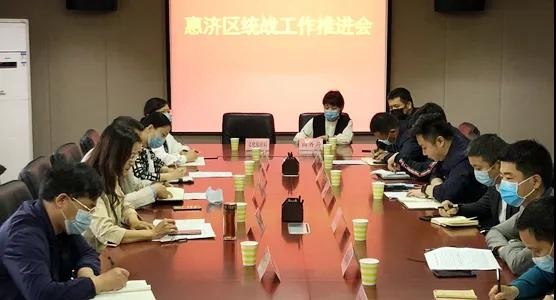 郑州市惠济区召开统战工作推进会