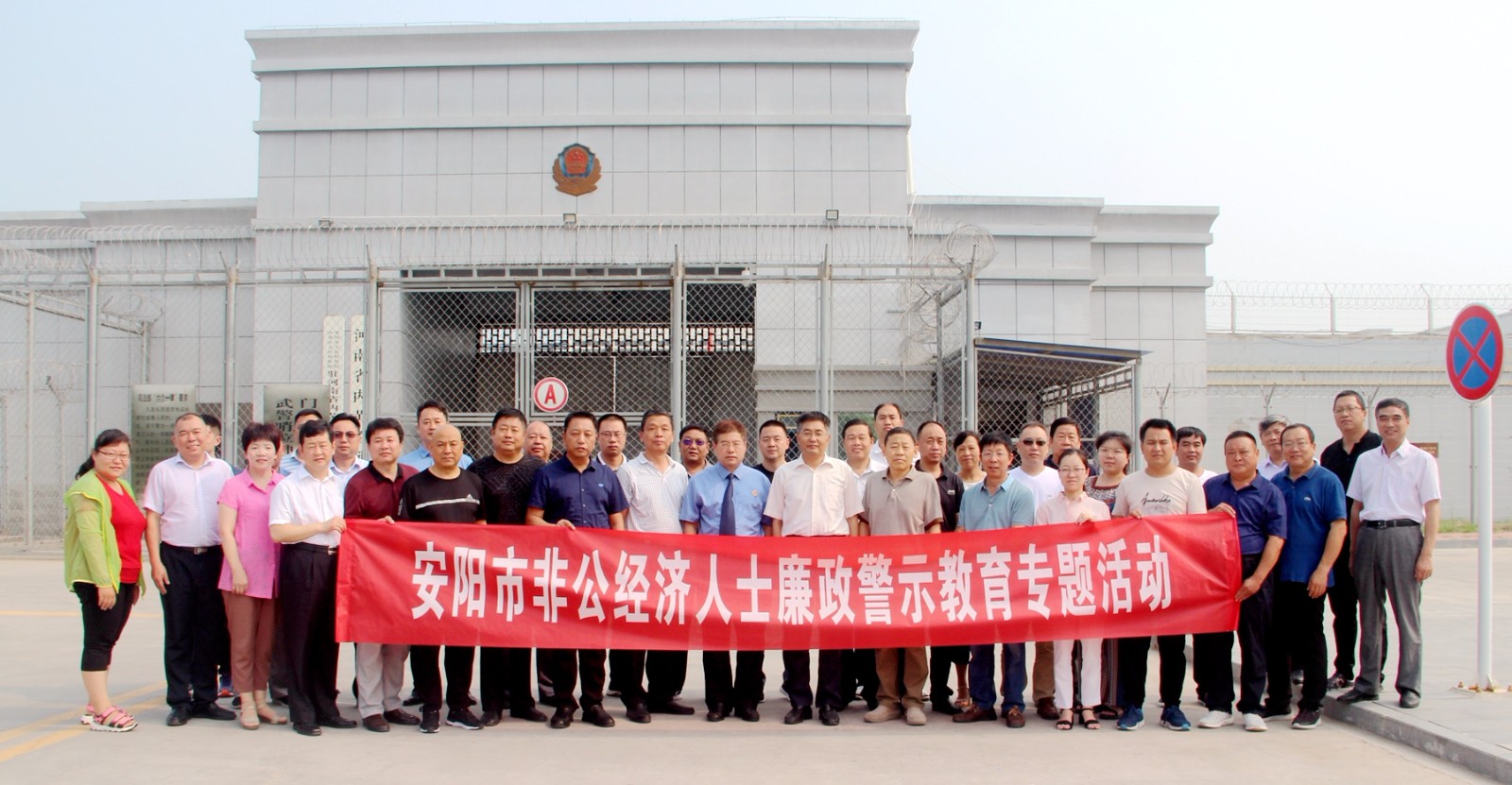 安阳市工商联携手安阳市人民检察院在白条河监狱开展非公有制经济人士