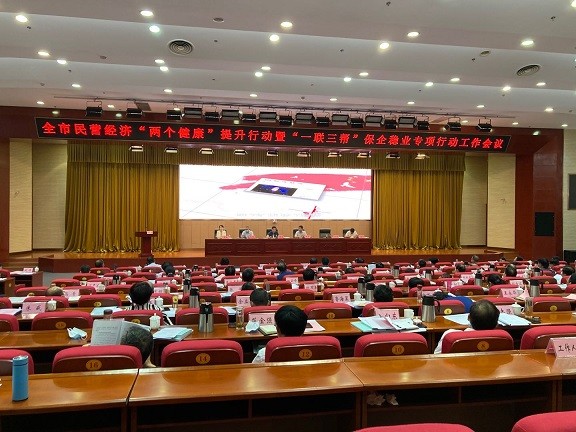 南阳市民营经济“两个行动”工作会议召开