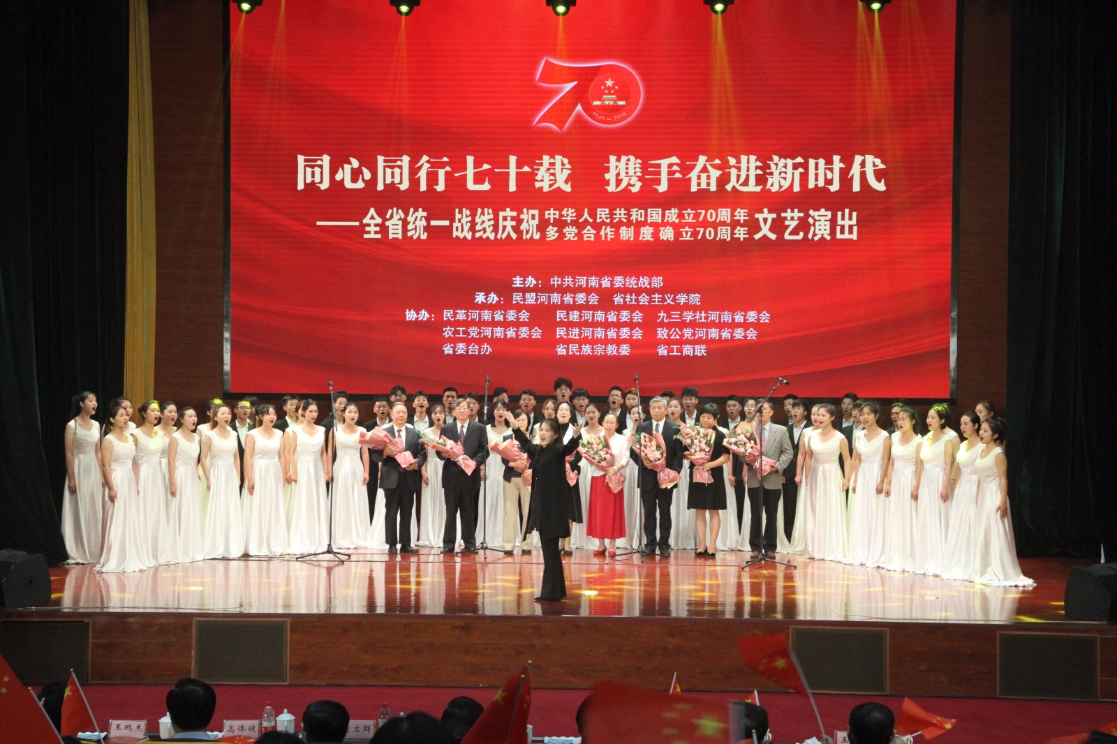河南省统一战线庆祝中华人民共和国成立70周年 