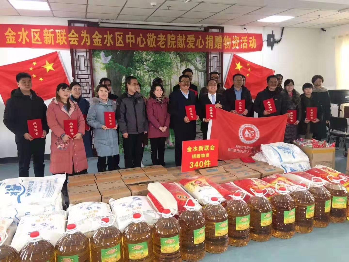 河南郑州市金水区新联会开展“爱心公益行”活动