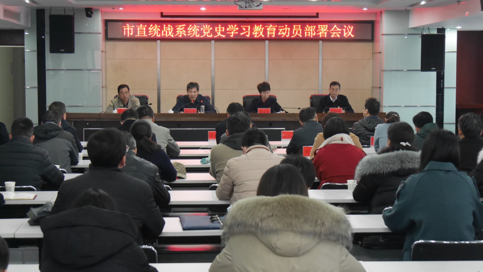 三门峡市直统战系统党史学习教育动员部署会议召开