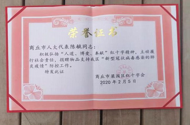 新的社会阶层人士华毓：三次捐赠献爱心