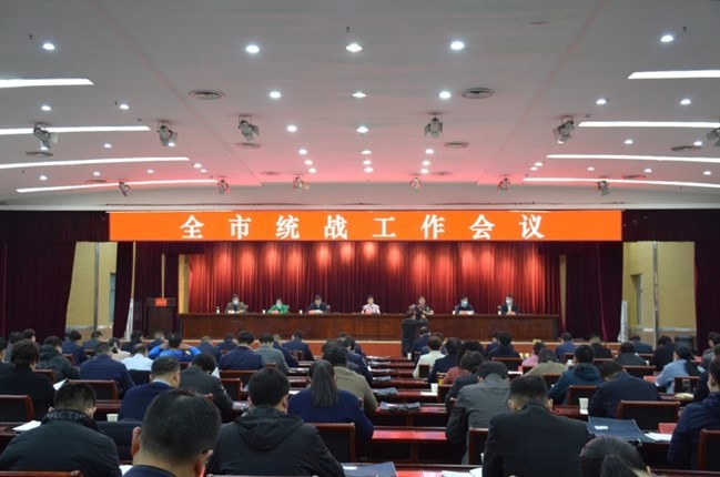 商丘市统战工作会议召开