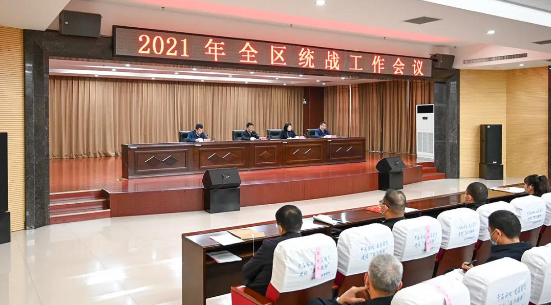 许昌魏都区召开全区统战工作会议