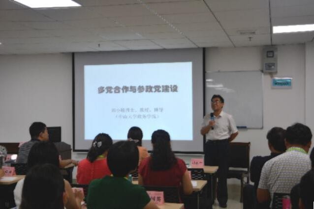 统战系统暨党外人士培训班在中山大学举行