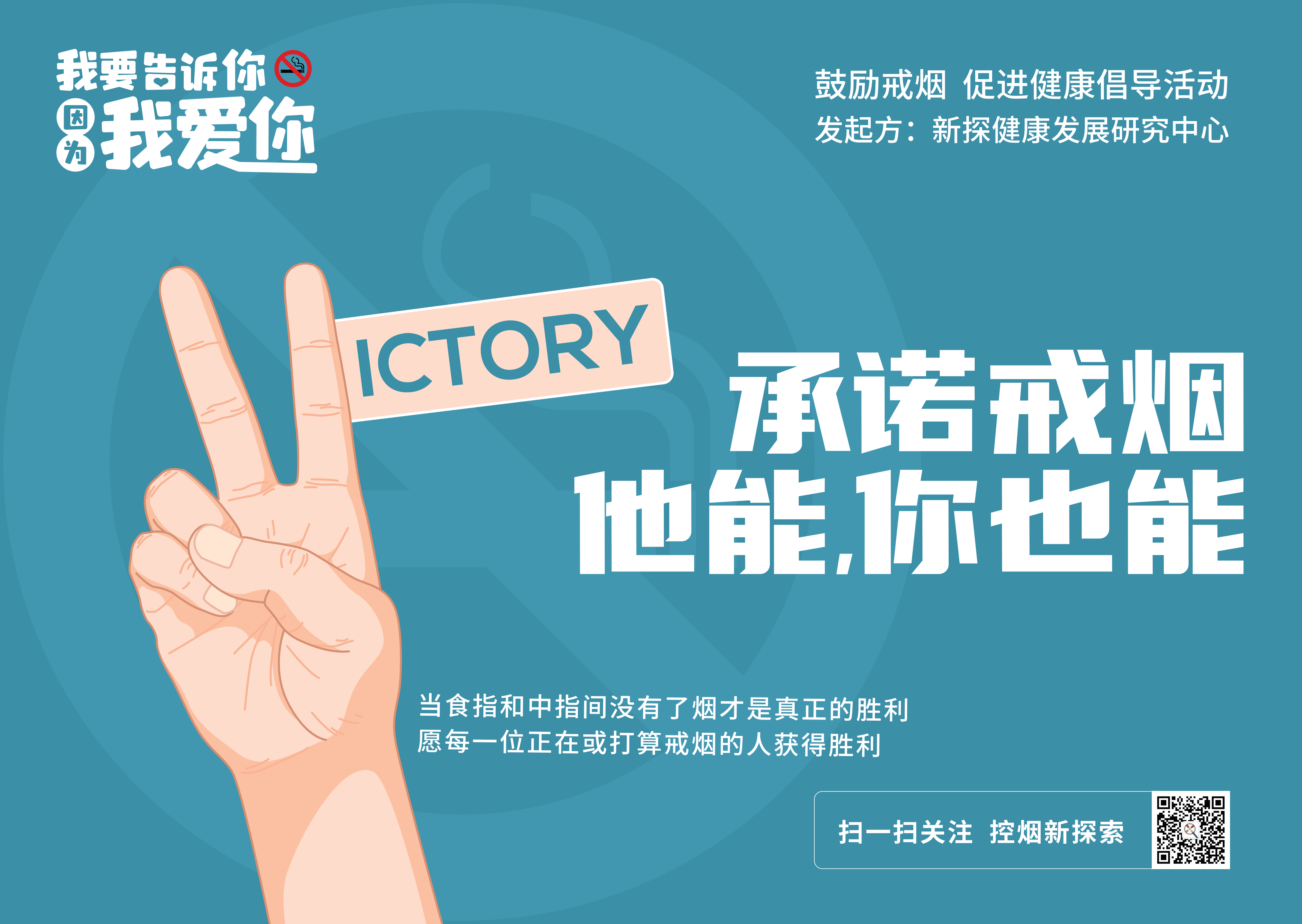 2021年世界无烟日戒烟知识宣传画报