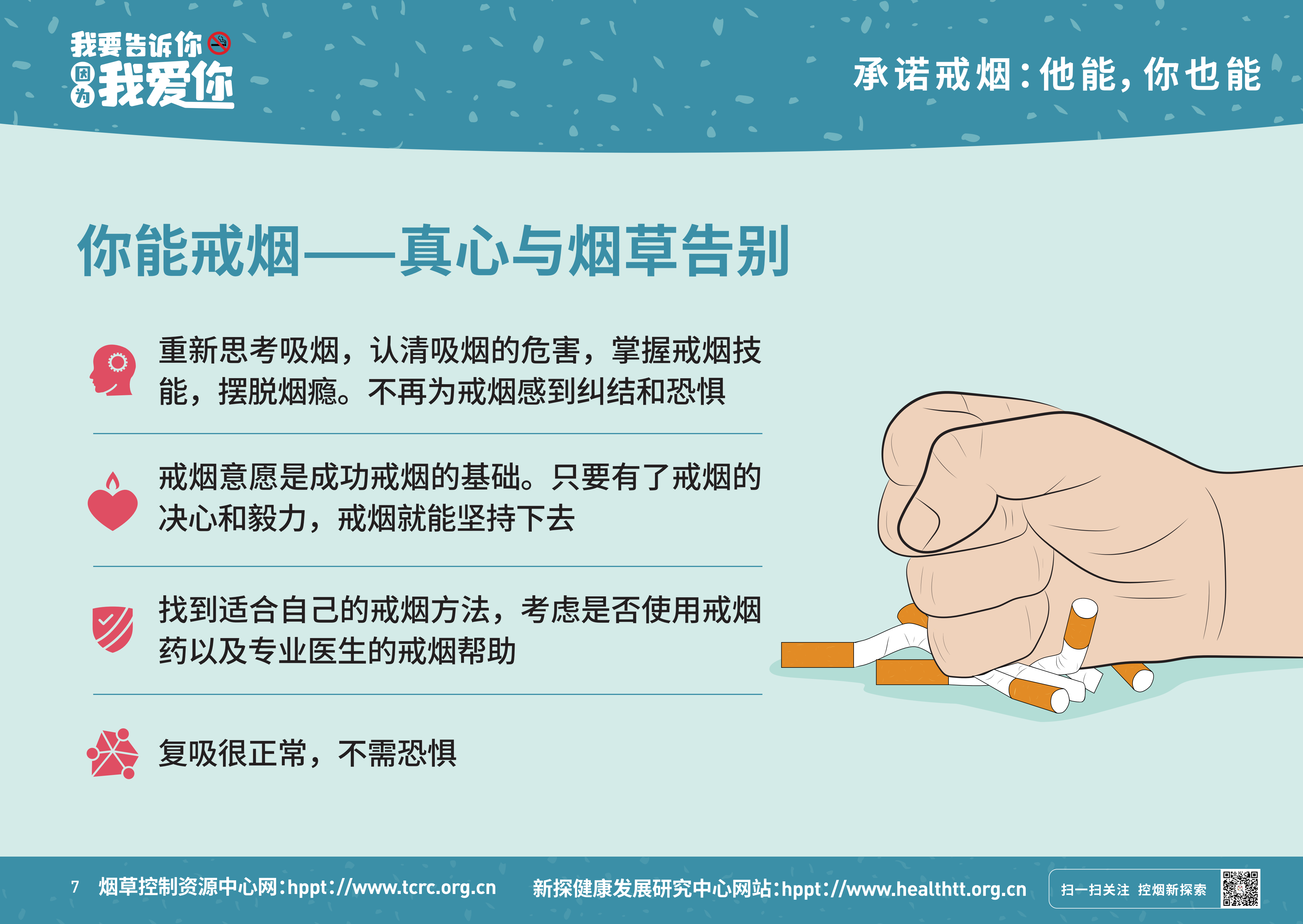 2021年世界无烟日戒烟知识宣传画报