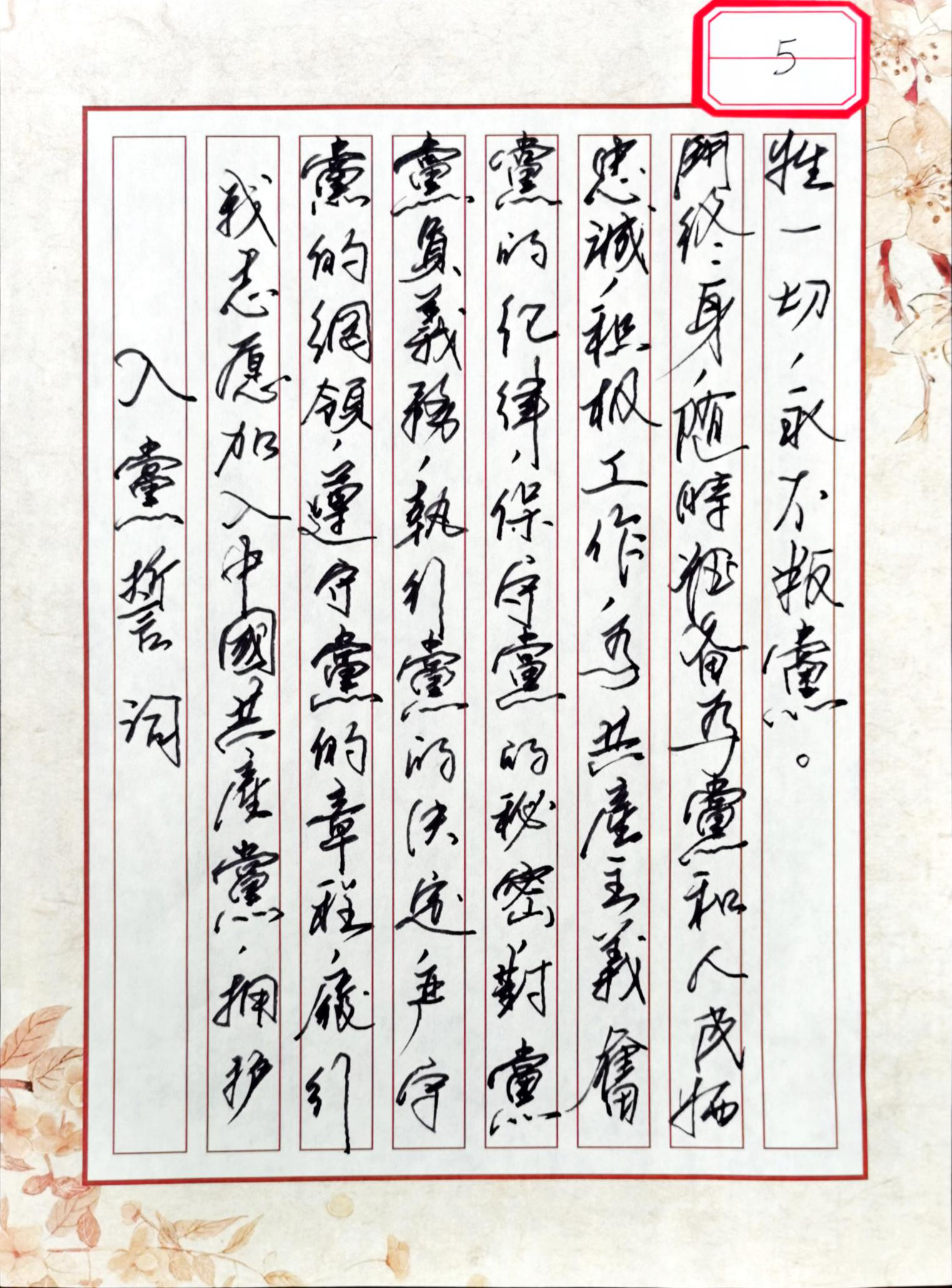 传承革命精神书写红色经典新乡市民族宗教事务局开展硬笔书法比赛活动